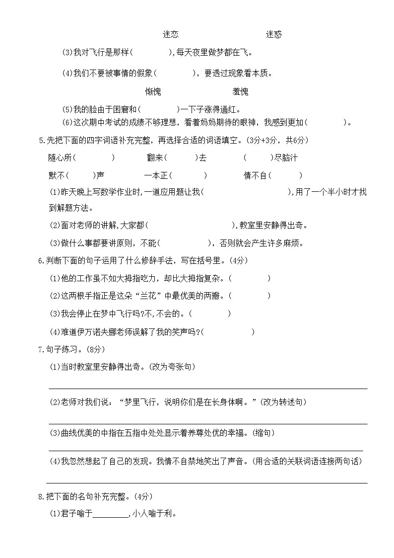 部编版五年级语文下册 第八单元综合练习（ 无答案）02