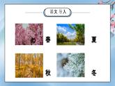 部编版一年级语文上册课文四季PPT课件