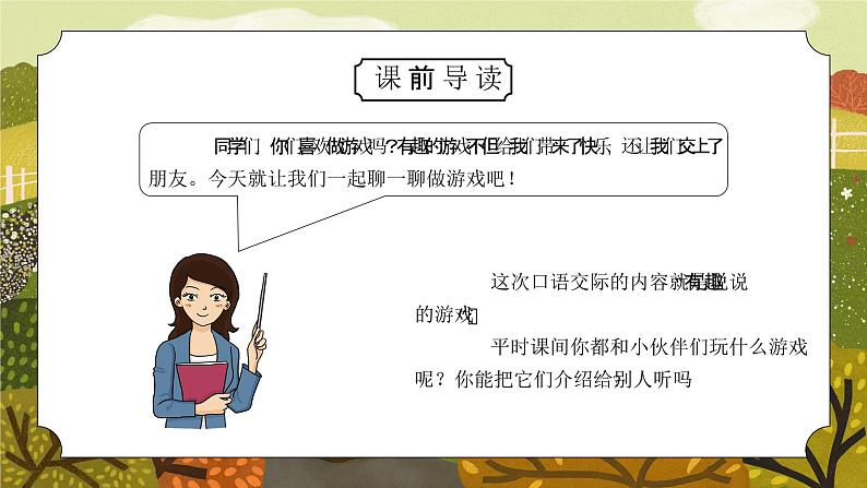 部编版一年级语文下册口语交际一起做游戏PPT课件第2页