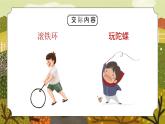 部编版一年级语文下册口语交际一起做游戏PPT课件