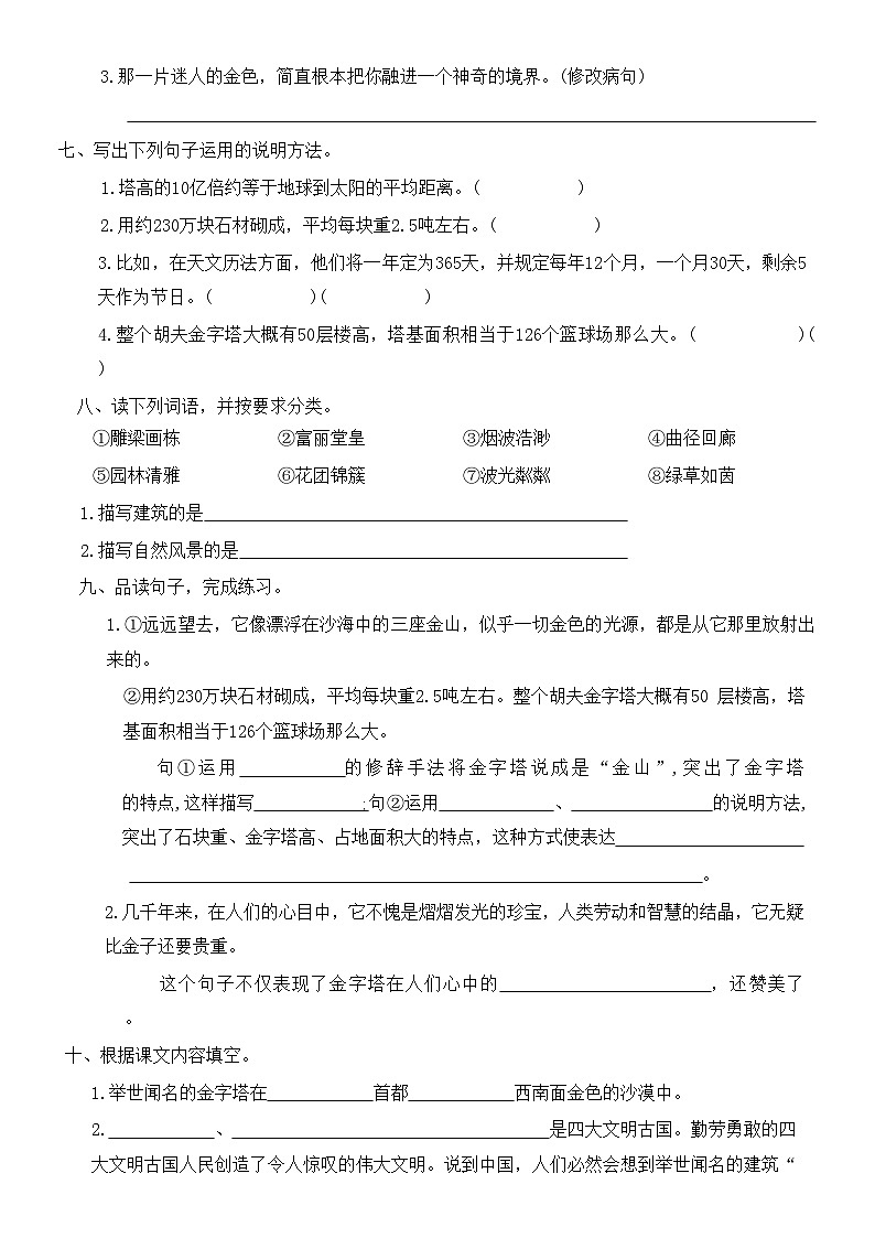部编版语文五年级下册 20 金字塔 同步练习(无答案)第2页