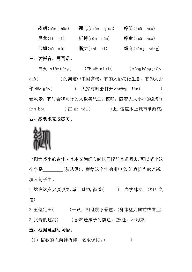 部编版语文五年级下册 18《威尼斯的小艇》同步练习 （含有答案）02