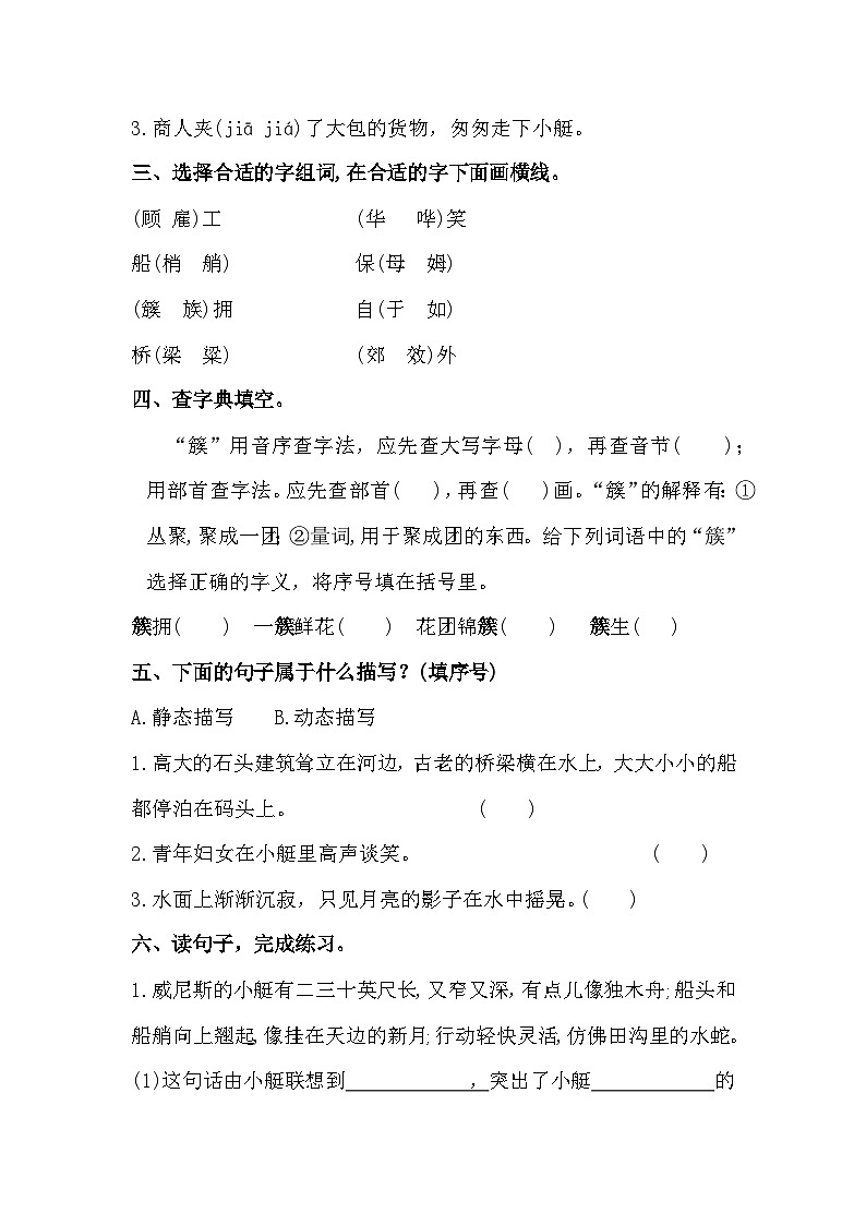 部编版语文五年级下册 18《威尼斯的小艇》同步练习 （含答案）第2页