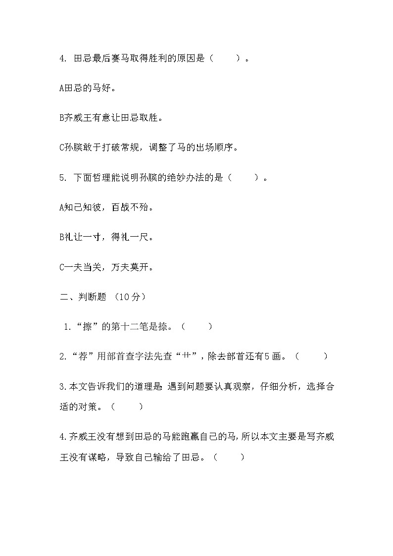 部编版语文五年级下册 16《田忌赛马》同步练习（无答案）02
