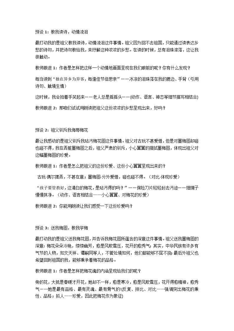 部编版语文五年级下册 4《梅花魂》（教案）第2页