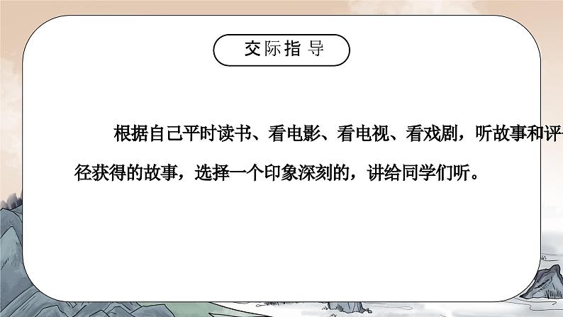 部编版四年级语文上册口语交际《讲历史故事》PPT课件第4页