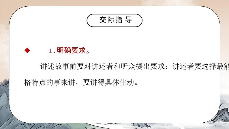 部编版四年级语文上册口语交际《讲历史故事》PPT课件05