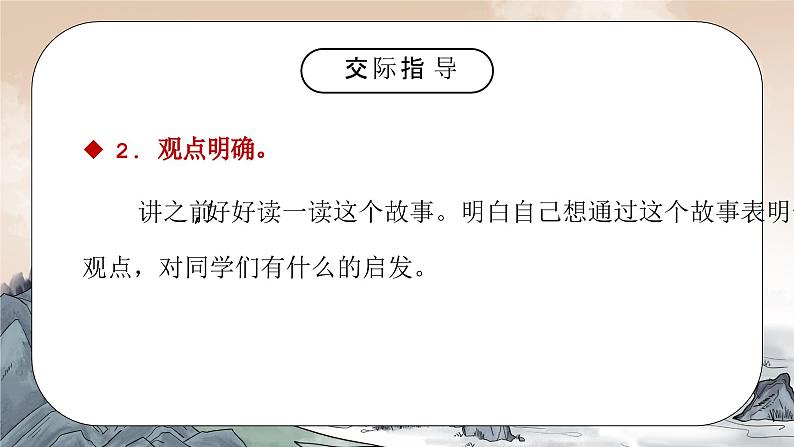 部编版四年级语文上册口语交际《讲历史故事》PPT课件06