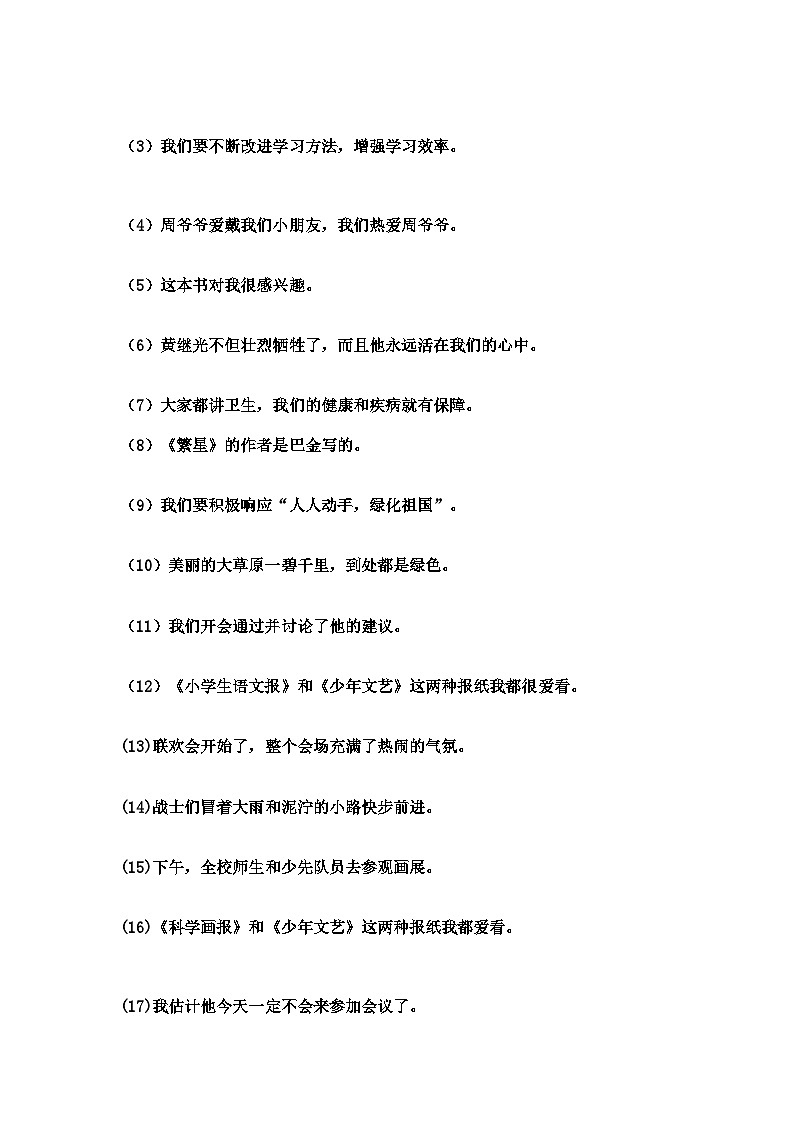 部编版语文五年级下册  修改病句练习（无答案）第2页