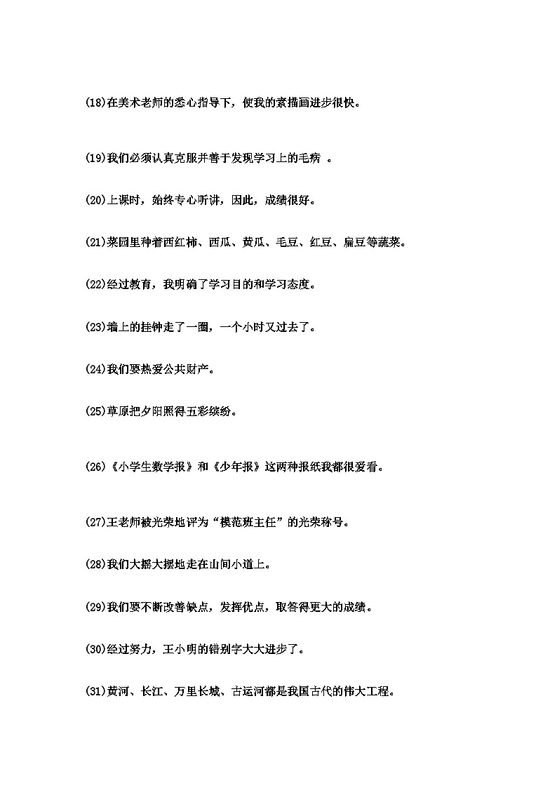 部编版语文五年级下册  修改病句练习（无答案）第3页