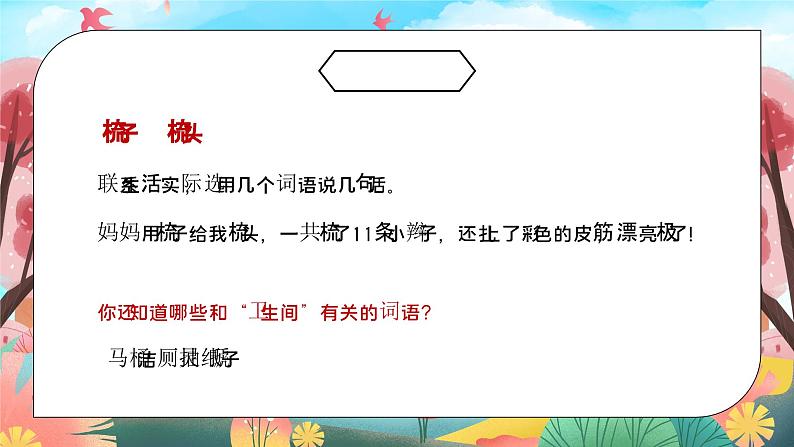 部编版一年级语文下册语文园地八PPT课件06