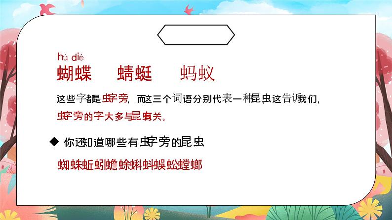 部编版一年级语文下册语文园地八PPT课件08