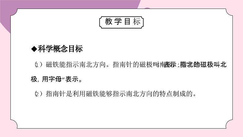 教科版二年级科学下册第一单元《磁铁-磁极与方向》PPT课件02