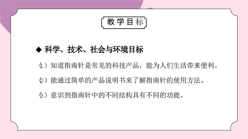 教科版二年级科学下册第一单元《磁铁-磁极与方向》PPT课件05