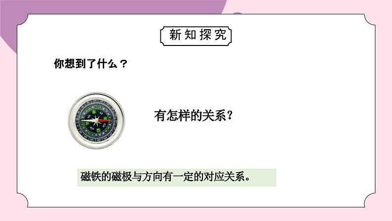 教科版二年级科学下册第一单元《磁铁-磁极与方向》PPT课件07