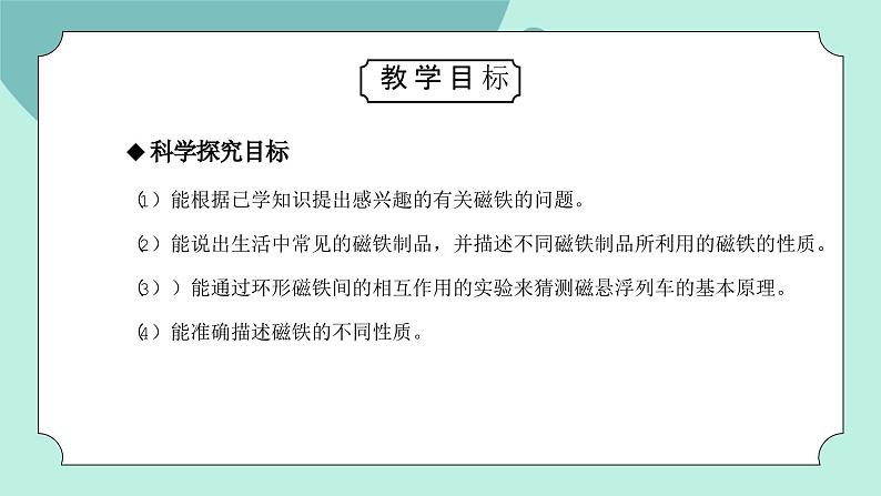 教科版二年级科学下册第一单元《磁铁-磁铁和我们的生活》PPT课件第3页