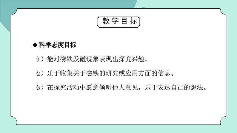 教科版二年级科学下册第一单元《磁铁-磁铁和我们的生活》PPT课件第4页