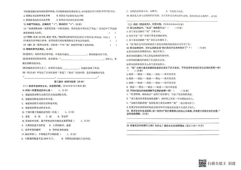 福建省厦门市思明区2022-2023学年三年级下学期期末考试语文试卷02