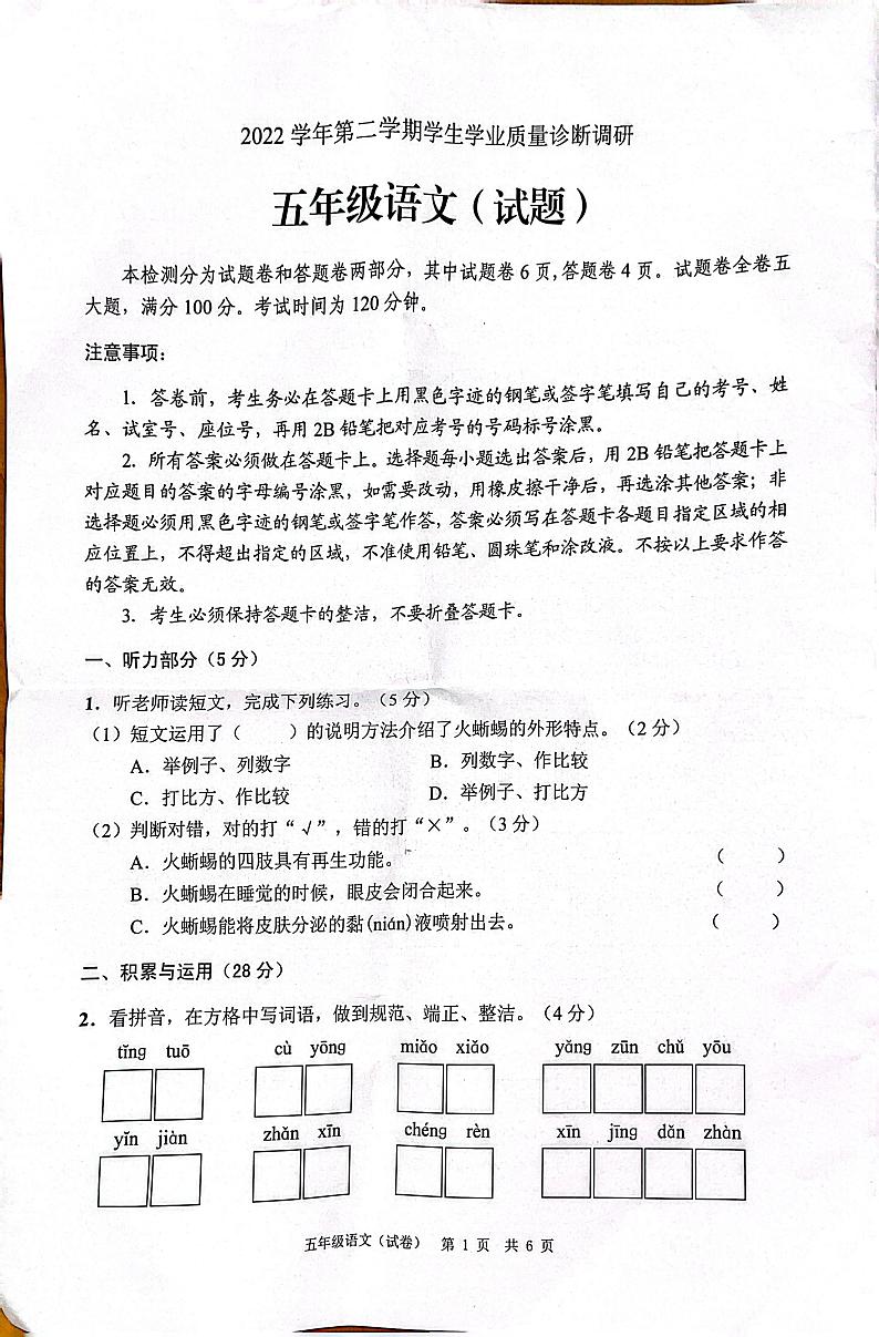 广东省广州市白云区2022-2023学年五年级下学期期末语文试卷第1页