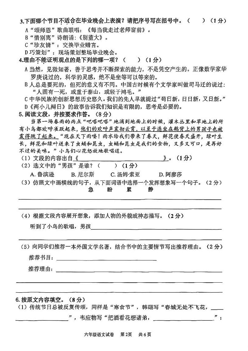 广东省广州市黄埔区2022-2023学年六年级下学期期末语文试卷02