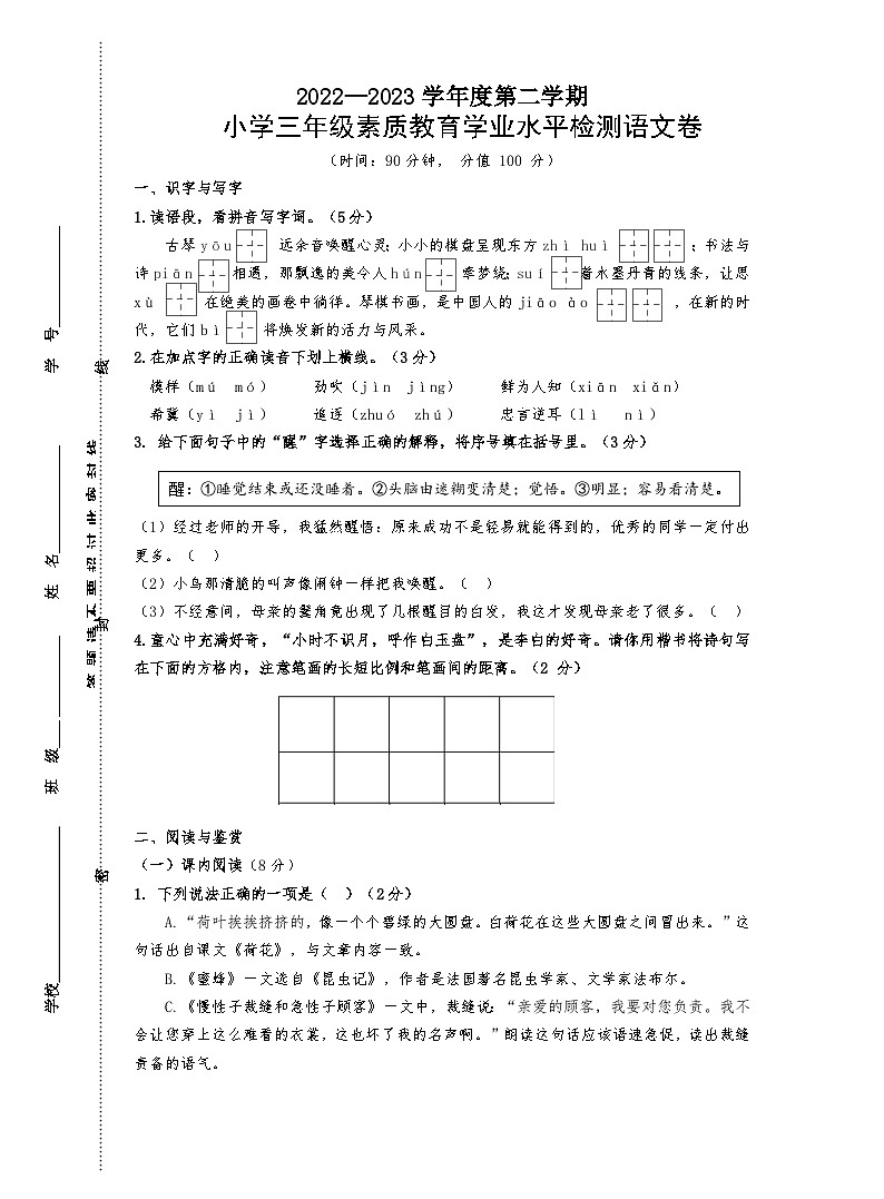 江苏省宿迁市泗阳县2022-2023学年下学期期末三年级语文测试卷01