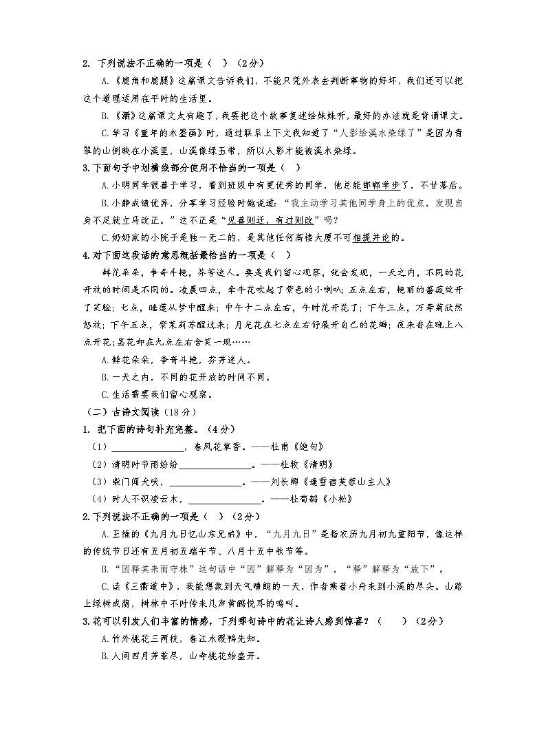 江苏省宿迁市泗阳县2022-2023学年下学期期末三年级语文测试卷02