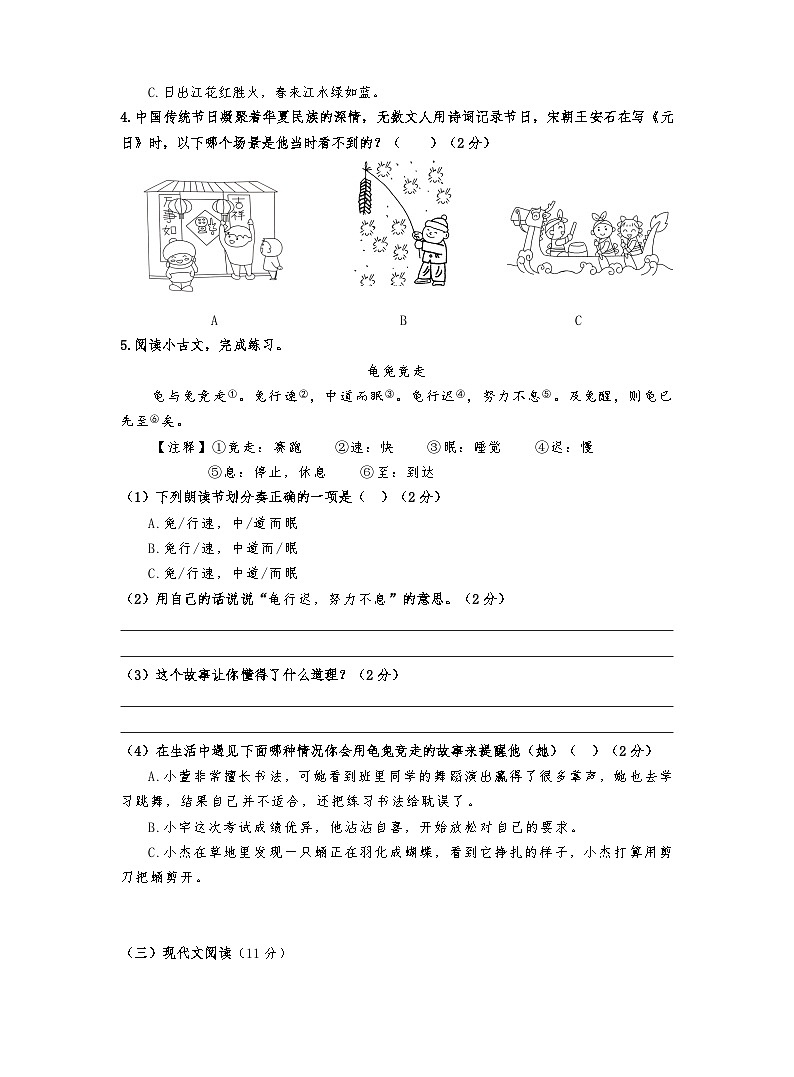 江苏省宿迁市泗阳县2022-2023学年下学期期末三年级语文测试卷03