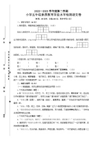 江苏省宿迁市泗阳县2022-2023学年五年级下学期期末测试语文试卷