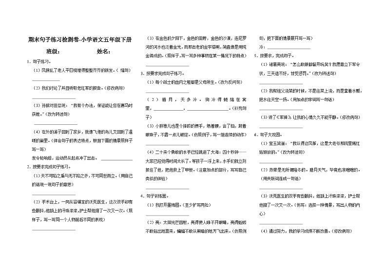 部编版语文五年级下册 期末句子专项练习（无答案）01