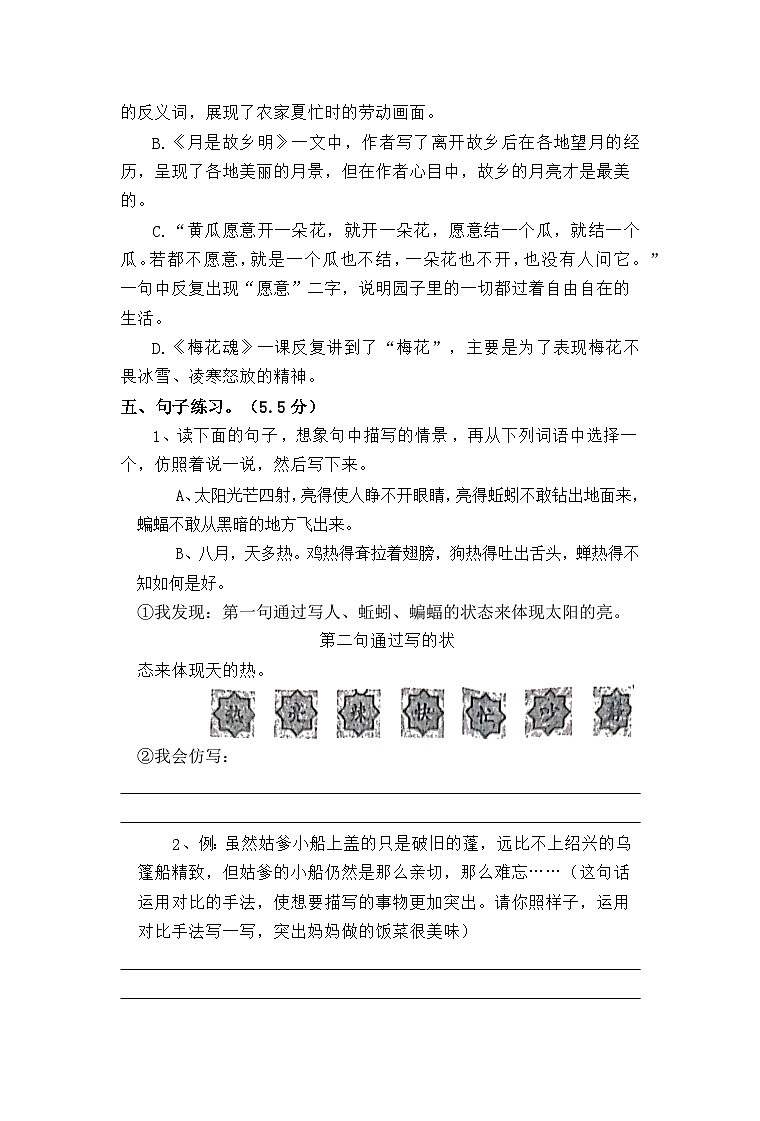 部编版语文五年级下册 第一单元测试(无答案)第2页