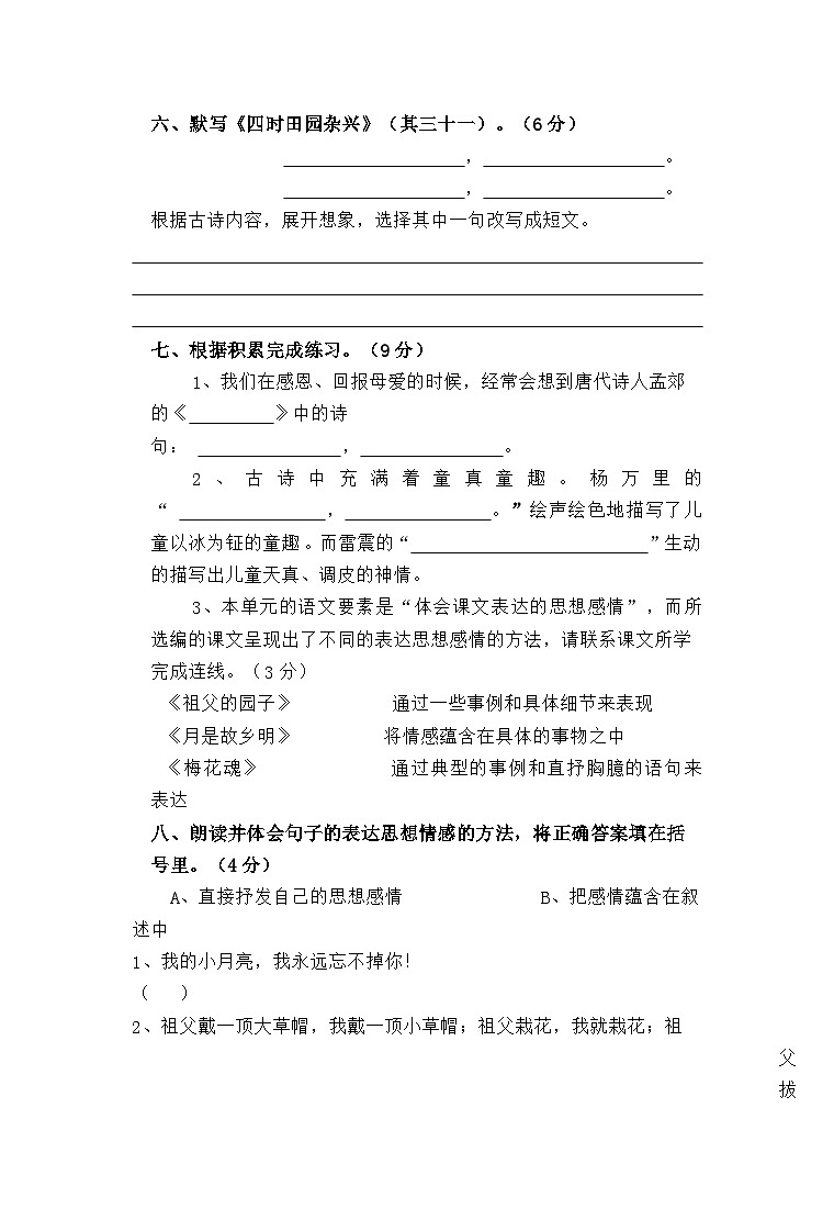 部编版语文五年级下册 第一单元测试(无答案)第3页