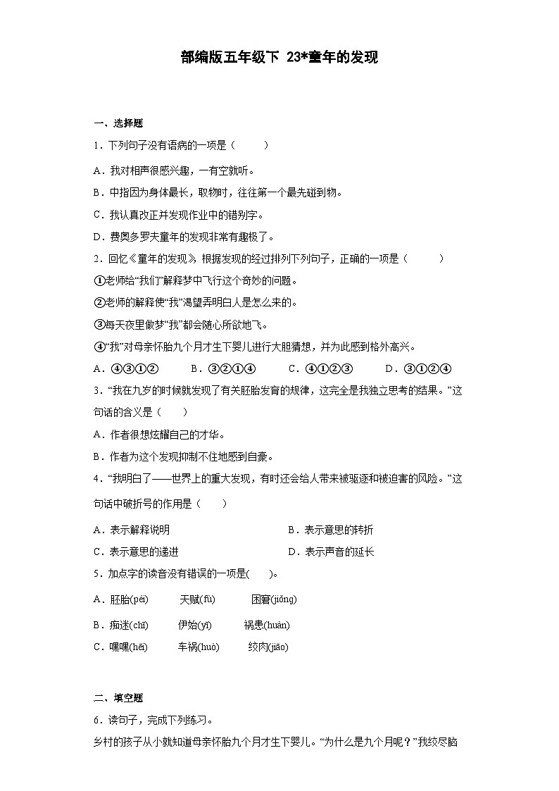 部编版语文五年级下册 23童年的发现同步练习（含解析）01