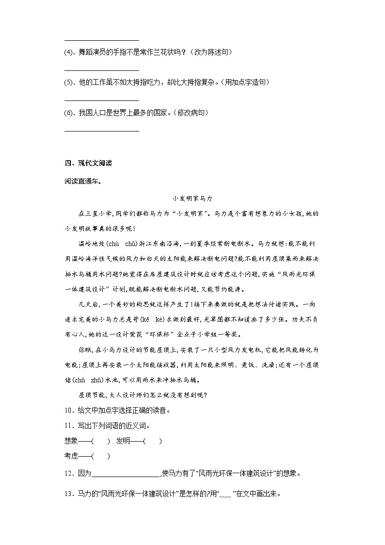 部编版语文五年级下册 23童年的发现同步练习（含解析）03