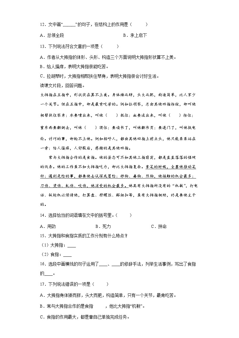 部编版语文五年级下册 22手指同步练习（含解析）03