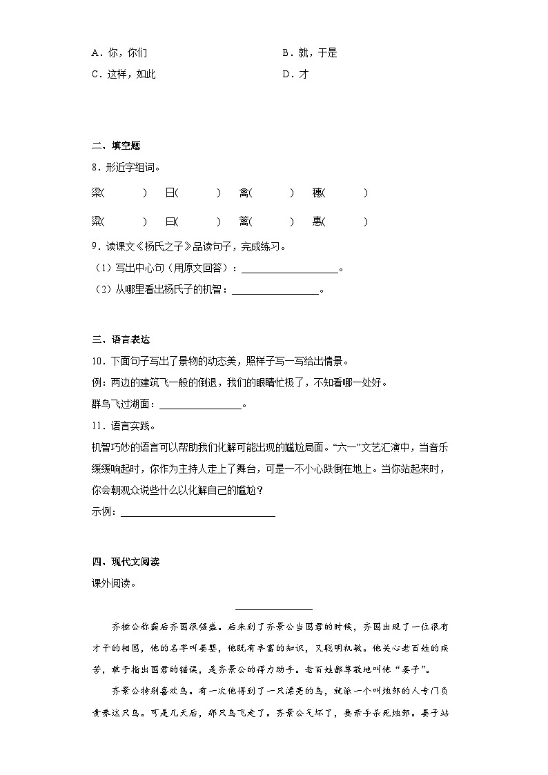 部编版语文五年级下册 21杨氏之子 同步练习（含解析）第2页