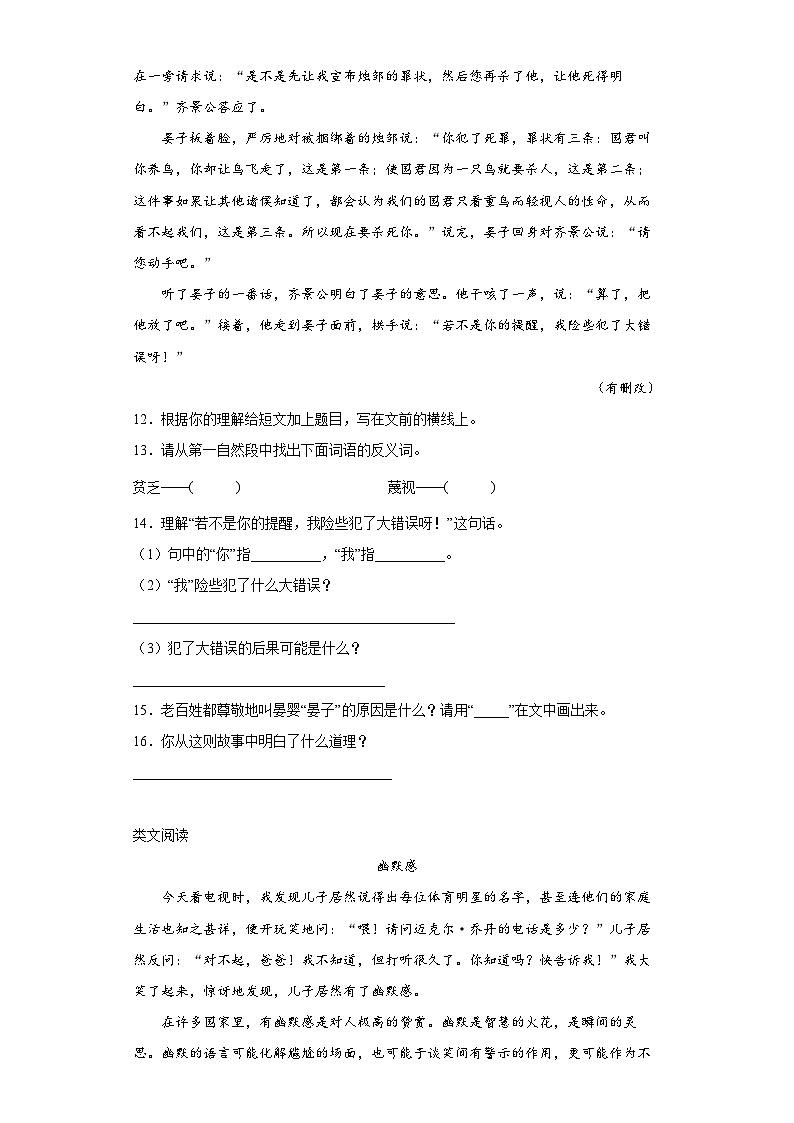 部编版语文五年级下册 21杨氏之子 同步练习（含解析）第3页