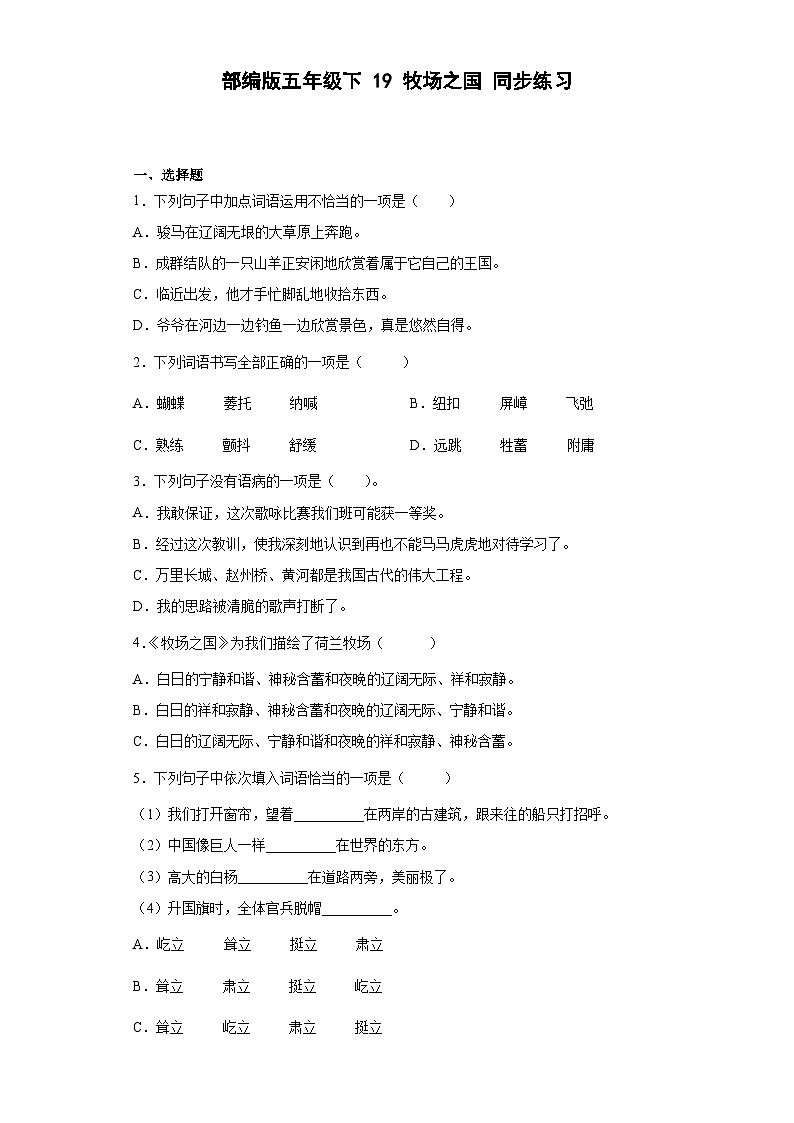 部编版语文五年级下册 19牧场之国同步练习（含解析）01
