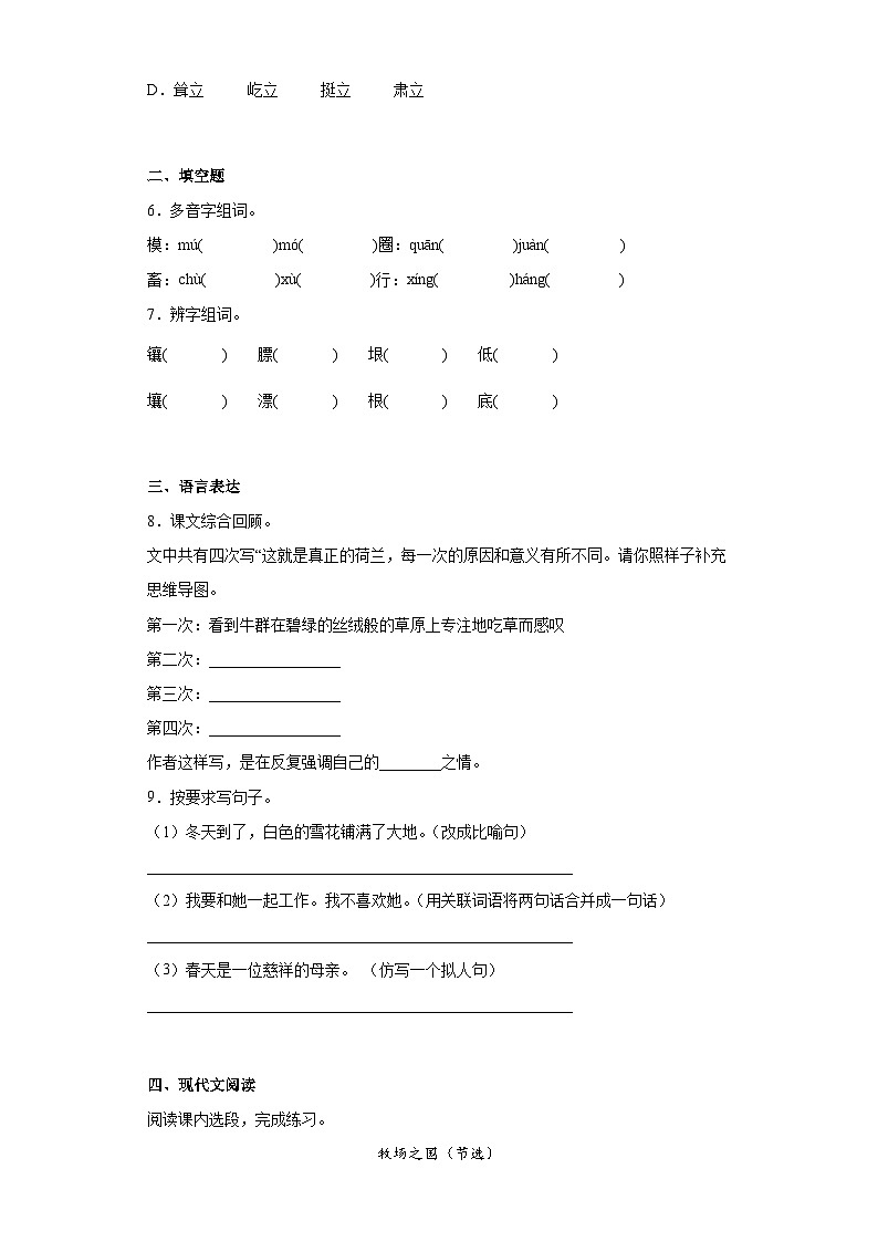 部编版语文五年级下册 19牧场之国同步练习（含解析）02