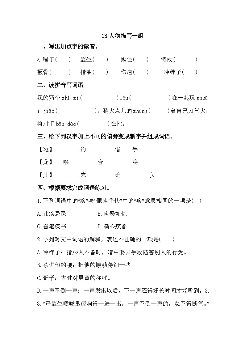 部编版语文五年级下册 13人物描写一组 同步练习(含答案)第1页