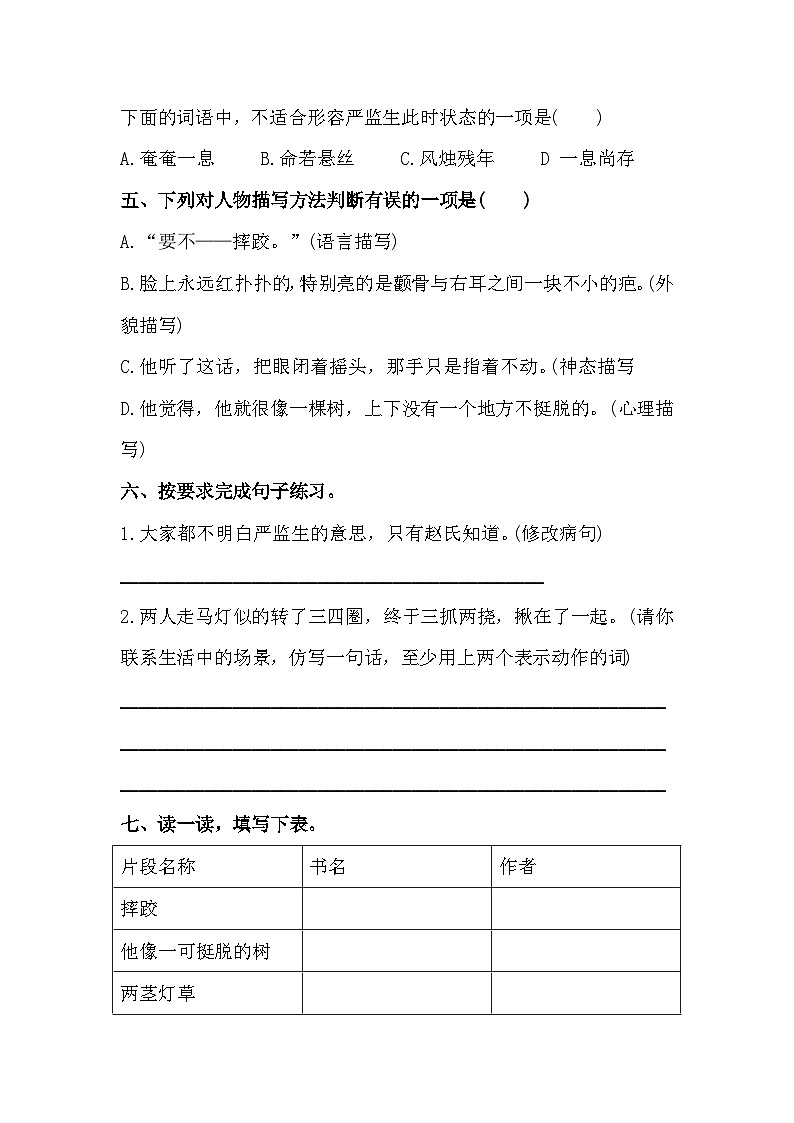部编版语文五年级下册 13人物描写一组 同步练习(含答案)第2页