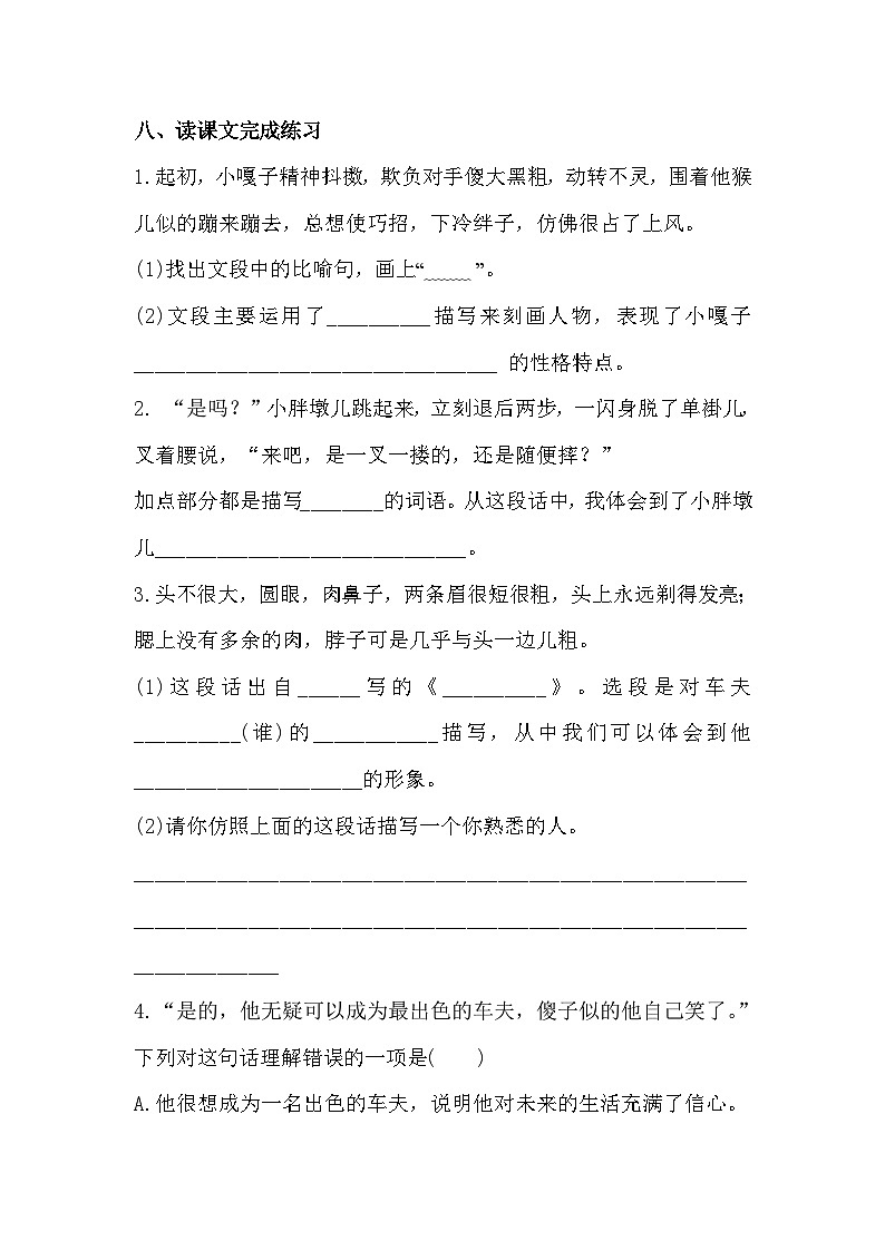 部编版语文五年级下册 13人物描写一组 同步练习(含答案)第3页