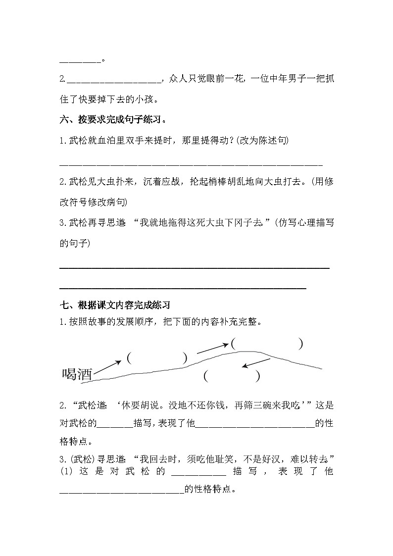 部编版语文五年级下册 6 景阳冈 同步练习(含答案)第2页