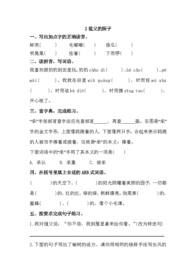 部编版语文五年级下册 2祖父的园子 同步练习(含答案)01