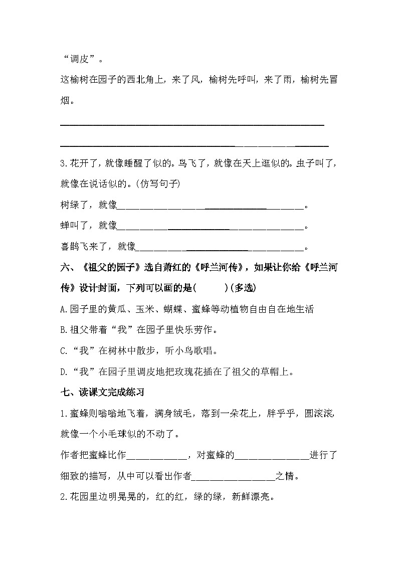 部编版语文五年级下册 2祖父的园子 同步练习(含答案)02