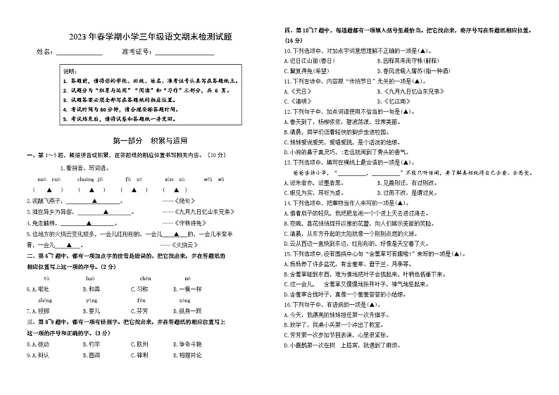 2023年春学期市抽测三年级语文期末试题（有答案）01