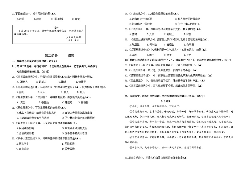 2023年春学期市抽测三年级语文期末试题（有答案）02