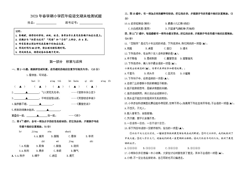 2023年春学期市抽测四年级语文期末试题（有答案）01