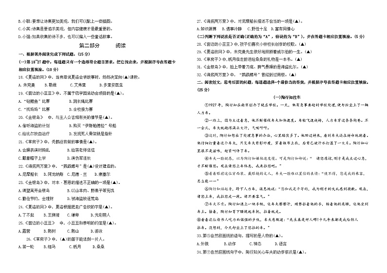 2023年春学期市抽测四年级语文期末试题（有答案）02