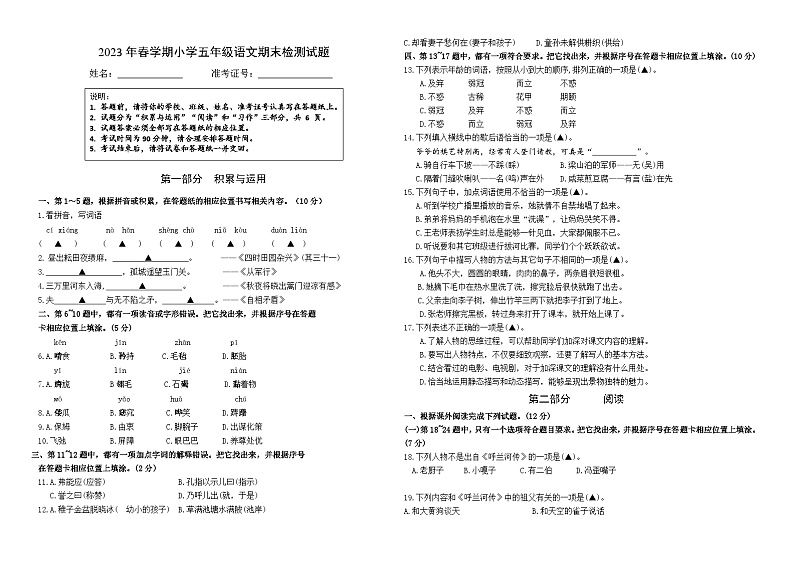 2023年春学期市抽测五年级语文期末试题（有答案）01