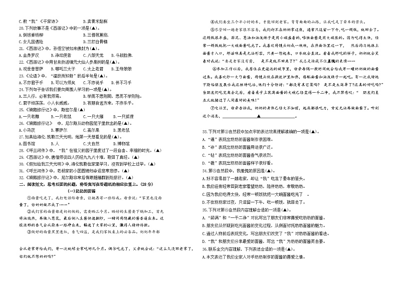 2023年春学期市抽测五年级语文期末试题（有答案）02